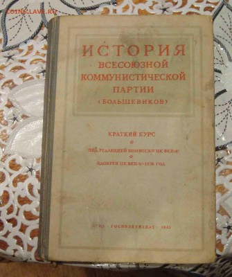 История ВКП(б) 1945 год.Оценка - 33