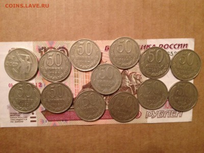 50коп. СССР 13шт. разные до 29.04.2015 в 22.22 - image