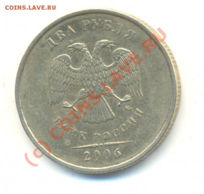 2 рубля 2006спмд. Шт.1.3. До 30.06 20.00МСК - Изображение 139