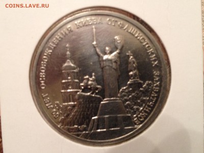 3р. 1993г. Освобождение Киева до 29.04.2015 в 22.22 - image