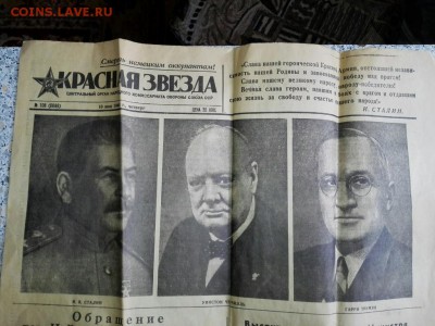Газета Красная Звезда от 10 мая 1945 - IMG_20150426_151827