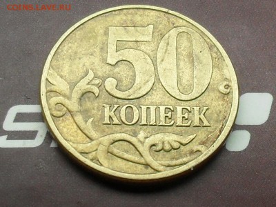 50 Копеек 2005 В4 РЕДКАЯ с 200! до 28-04-15 в 22-30 по МСК - SDC16914.JPG