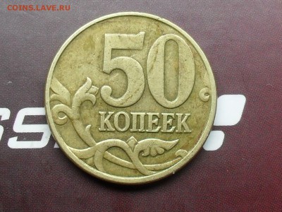 50 Копеек 2005 В4 РЕДКАЯ с 200! до 28-04-15 в 22-30 по МСК - SDC16916.JPG