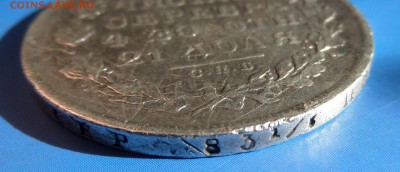 Рубли Александра 1-го 1816,18,19ггг... - SAM_0909.JPG