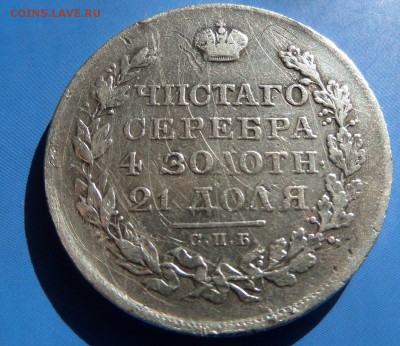 Рубли Александра 1-го 1816,18,19ггг... - SAM_0907.JPG