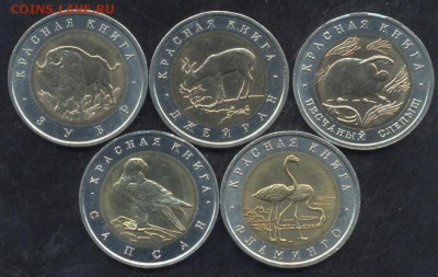 Красная книга 5 монет 1994 г. 2.05.15 г. 22-00 МСК. - кр. кн.