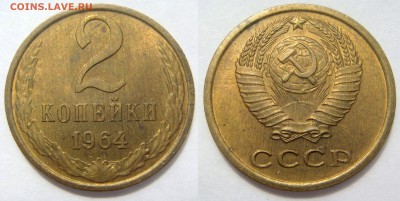 2 копейки 1964, отличная с 200Р! до 29.04 (СР) 22.00 - 2.64.JPG