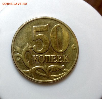 50 копеек 2005 ммд шт.Б1 - image