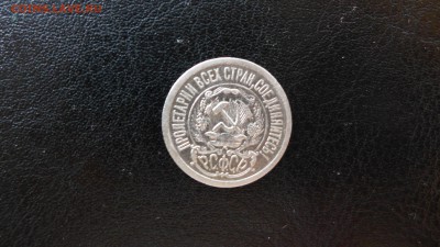 15 копеек 1923 до 30.04.15 - 22.00 МСК - 16.JPG