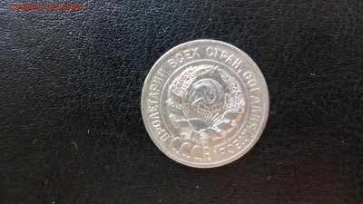 20 копеек 1925 год, до 30.04.15 - 22.00 МСК - 10.JPG