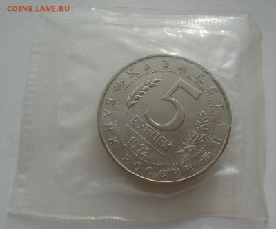 5 рублей 1992 Ясави АЦ запайка 22:00 29.04.2015 - DSC07371.JPG