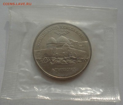 5 рублей 1992 Ясави АЦ запайка №1 22:00 29.04.2015 - DSC07362.JPG
