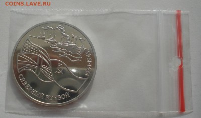 3 рубля 1992 Северный конвой 22:00 29.04.2015 - DSC07456.JPG