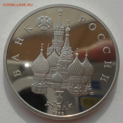 3 рубля 1992 Северный конвой 22:00 29.04.2015 - DSC07450.JPG
