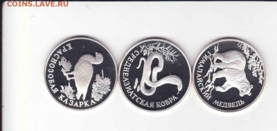 Юбилейка ТУРЦИЯ,АРГЕНТИНА,ЕВРО,ОАЭ и др,БИМ ДГР, КК серебро - 05 Серебро 1994 Красная книга 3 монеты (3)