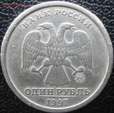 1 рубль 1997ммд шт.1.2 по А.С. ШИРОКИЙ КАНТ до 1.05 - P4250006.JPG