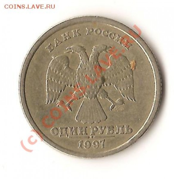 1 рубль 1997год раскол - Изображение 093