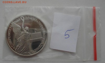 1 рубль 1992 Суверенитет пруф №5 22:00 29.04.2015 - DSC07530.JPG