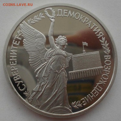 1 рубль 1992 Суверенитет пруф №5 22:00 29.04.2015 - DSC07522.JPG
