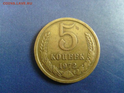 5 копеек 1972 - 5300246157