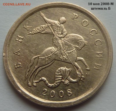 Разновидности от Nastya-1989. Определение - 10 коп 2008-М-1.JPG