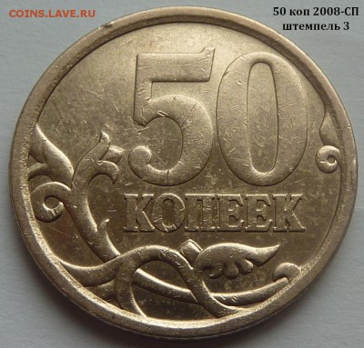 Разновидности от Nastya-1989. Определение - 50 коп 2008-СП-2.JPG
