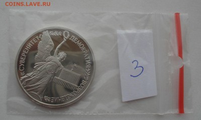 1 рубль 1992 Суверенитет пруф №3 22:00 29.04.2015 - DSC07510.JPG