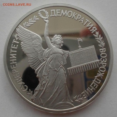 1 рубль 1992 Суверенитет пруф №3 22:00 29.04.2015 - DSC07503.JPG