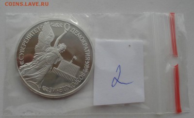 1 рубль 1992 Суверенитет пруф №2 22:00 29.04.2015 - DSC07500.JPG