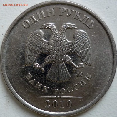 5 рублей 2010г.ММД шт.Ж(2шт) и 2009г.СПМД шт.Е ? - P1230165.JPG