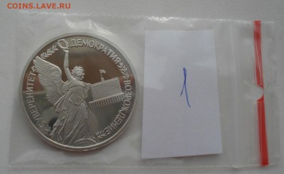 1 рубль 1992 Суверенитет пруф №1 22:00 29.04.2015 - DSC07491.JPG