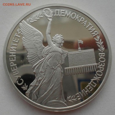 1 рубль 1992 Суверенитет пруф №1 22:00 29.04.2015 - DSC07483.JPG