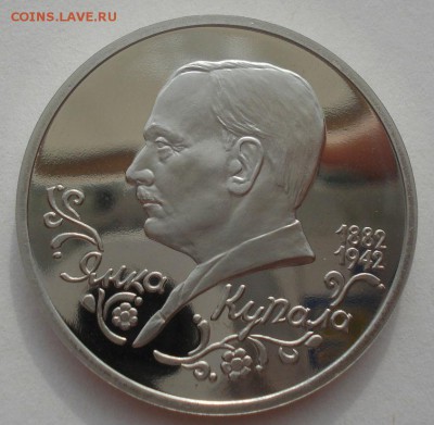 1 рубль 1992 Купала пруф №3 22:00 29.04.2015 - DSC07471.JPG