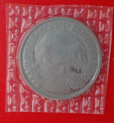 1 рубль 1993 Вернадский_1 без МД запайка до 26.04.2015 22-00 - DSC04834.JPG