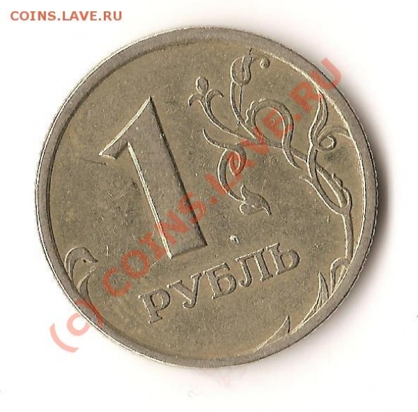 1 рубль 1997год раскол - Изображение 092