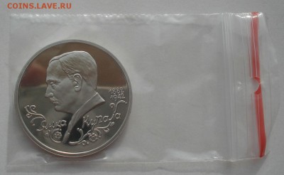 1 рубль 1992 Купала пруф №2 22:00 29.04.2015 - DSC07412.JPG