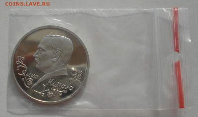 1 рубль 1992 Купала пруф №1 22:00 29.04.2015 - DSC07402.JPG