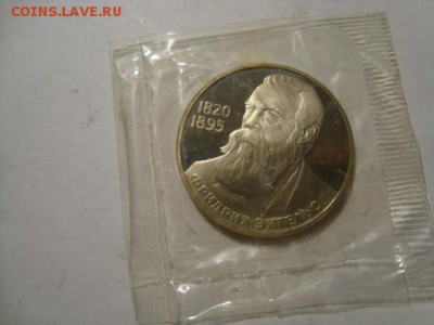 1 рубль Энгельс 1985год-запайка - DSC08496.JPG