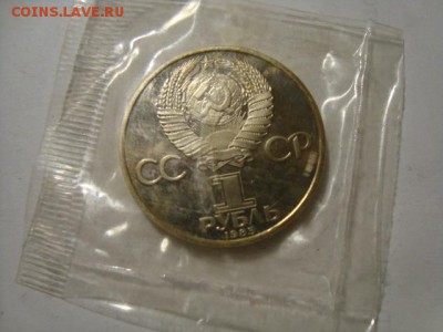 1 рубль Энгельс 1985год-запайка - DSC08497.JPG