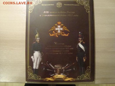 официальный набор 1812года спмд-4 выпуск - DSC08500.JPG