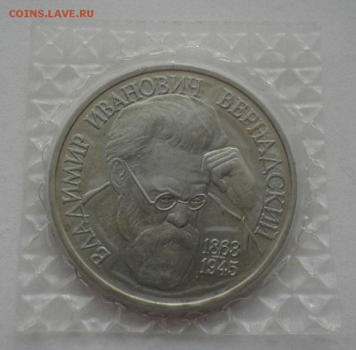 1 рубль 1992 Вернадский АЦ запайка №1 22:00 29.04.2015 - DSC07319.JPG