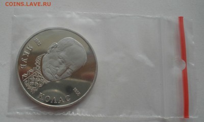1 рубль 1992 Колас пруф 22:00 29.04.2015 - DSC07468.JPG