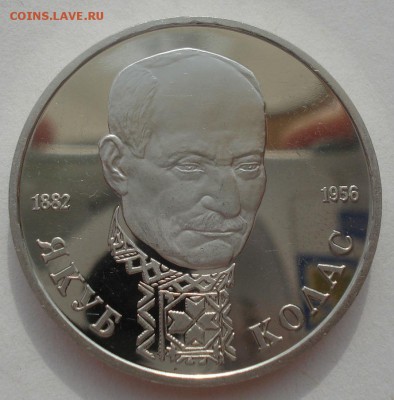 1 рубль 1992 Колас пруф 22:00 29.04.2015 - DSC07459.JPG