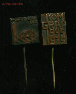 Значки Хорватия до 02.05.2015 23-00 мск - значки