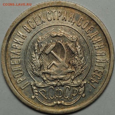 20 копеек 1922, до 29.04.2015 22-00 МСК - 20k1922_a.JPG