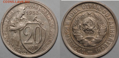20 копеек 1933, до 29.04.2015 22-00 МСК - 20k1933