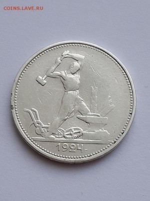 5 копеек 1924 ТР. Подлинная? - 50 копеек 1924 ТР  (2)