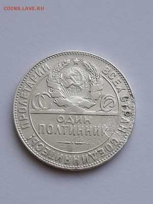 5 копеек 1924 ТР. Подлинная? - 50 копеек 1924 ТР  (1)