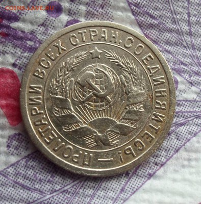 15 копеек 1932 г - SAM_4080б