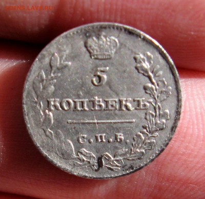 5 копеек 1813 - IMG_0516.JPG